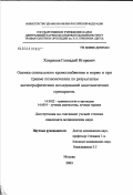 Хохриков, Геннадий Игоревич. Оценка спинального кровоснабжения в норме и при травме позвоночника по результатам ангиографических исследований анатомических препаратов: дис. кандидат медицинских наук: 14.00.22 - Травматология и ортопедия. Москва. 2003. 119 с.