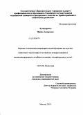 Кушниренко, Ирина Андреевна. Оценка становления пищеварительной функции желудочно-кишечного тракта при естественном вскармливании и специализированном лечебном питании у новорожденных детей: дис. кандидат медицинских наук: 14.01.08 - Педиатрия. Москва. 2010. 190 с.