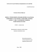 Золотова, Людмила Юрьевна. Оценка степени минерализации дейшна и факторов, влияющих на этот процесс в динамике лечения Кариеса у лиц с различными уровнями резистентности зубов: дис. : 14.00.21 - Стоматология. Москва. 2005. 178 с.