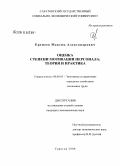 Еремеев, Максим Александрович. Оценка степени мотивации персонала: теория и практика: дис. кандидат экономических наук: 08.00.05 - Экономика и управление народным хозяйством: теория управления экономическими системами; макроэкономика; экономика, организация и управление предприятиями, отраслями, комплексами; управление инновациями; региональная экономика; логистика; экономика труда. Саратов. 2008. 161 с.