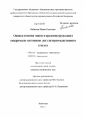 Бабичева, Мария Сергеевна. Оценка степени тяжести предменструального синдрома по состоянию регуляторно-адаптивного статуса: дис. кандидат наук: 14.00.01 - Акушерство и гинекология. Ростов-на-Дону. 2013. 170 с.