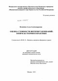 Кошкина, Алла Александровна. Оценка стоимости интернет-компаний: вопросы теории и практики: дис. кандидат экономических наук: 08.00.10 - Финансы, денежное обращение и кредит. Москва. 2011. 166 с.