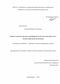 Семенцов, Никита Сергеевич. Оценка стоимости предмета трансферной сделки как нематериального актива спортивной организации: дис. кандидат экономических наук: 08.00.10 - Финансы, денежное обращение и кредит. Новосибирск. 2013. 198 с.
