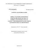 Смирнов, Алексей Николаевич. Оценка стратегий размножения и поддержания жизнеспособности оомицета Phytophthora infestans в связи с современными методами защиты картофеля и томата от фитофтороза: дис. доктор биологических наук: 06.01.07 - Плодоводство, виноградарство. Москва. 2010. 433 с.
