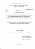 Соколов, Кирилл Олегович. Оценка строения массива горных пород россыпных месторождений криолитозоны, перекрытого электропроводящим слоем, методом георадиолокации: дис. кандидат технических наук: 25.00.20 - Геомеханика, разрушение пород взрывом, рудничная аэрогазодинамика и горная теплофизика. Якутск. 2010. 146 с.