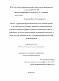 Андреева, Юлия Александровна. Оценка структурно-функционального состояния правых отделов сердца по данным тканевой миокардинальной допплероэхокардиографии и нейрогуморального статуса у больных с легочной гипертензией различной эти: дис. кандидат медицинских наук: 14.01.05 - Кардиология. Москва. 2010. 174 с.