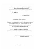 Амельченко, Сергей Георгиевич. Оценка свойств измерительных сетей, применяемых в гидрографии для съемки подводного рельефа и поиска затонувших объектов, основанная на методах интегральной геометрии: дис. кандидат технических наук: 05.22.17 - Водные пути сообщения и гидрография. Санкт-Петербург. 2009. 127 с.