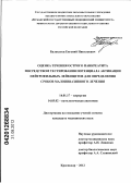 Балаклеец, Евгений Николаевич. Оценка течения острого панкреатита посредством тестирования потенциала активации нейтрофильных лейкоцитов для определения сроков малоинвазивного лечения.: дис. кандидат медицинских наук: 14.01.17 - Хирургия. Краснодар. 2012. 167 с.