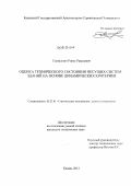 Галиуллин, Ринат Равилевич. Оценка технического состояния несущих систем зданий на основе динамических критериев: дис. кандидат технических наук: 05.23.01 - Строительные конструкции, здания и сооружения. Казань. 2012. 156 с.