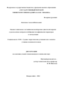 Лисаченко Алексей Витальевич. Оценка технического состояния высокооборотных двигателей морских судов на основе контроля и обобщения теплофизических параметров в эксплуатации: дис. кандидат наук: 00.00.00 - Другие cпециальности. ФГБОУ ВО «Государственный морской университет имени адмирала Ф.Ф. Ушакова». 2024. 199 с.