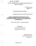 Сазыкина, Марина Александровна. Оценка тенденций развития биоресурсов рыбохозяйственных водоемов Азово-Донского бассейна на основе анализа генотоксичности их компонентов: дис. кандидат биологических наук: 03.00.32 - Биологические ресурсы. Краснодар. 2003. 161 с.