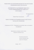 Ефимов, Роман Александрович. Оценка тепловых нагружений цельнокатаного колеса вагона при торможении: дис. кандидат наук: 05.22.07 - Подвижной состав железных дорог, тяга поездов и электрификация. Москва. 2017. 196 с.