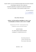 Немов Павел Павлович. Оценка территорий крупнейшего города для размещения автовокзалов и автостанций: дис. кандидат наук: 05.23.22 - Градостроительство, планировка сельских населенных пунктов. ФГБОУ ВО «Национальный исследовательский Московский государственный строительный университет». 2020. 197 с.