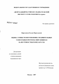Миргазизов, Руслан Марсельевич. Оценка точности изготовления соединительных узлов зубных протезов, опирающихся на внутрикостные имплантаты: дис. кандидат медицинских наук: 14.00.21 - Стоматология. Москва. 2007. 168 с.