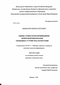 Шишмарев, Кирилл Сергеевич. Оценка точности воспроизведения шрифтовой информации в выводных устройствах полиграфии: дис. кандидат наук: 05.02.13 - Машины, агрегаты и процессы (по отраслям). Москва. 2013. 100 с.
