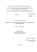Минуллина, Рената Тавкилевна. Оценка токсичности наноматериалов с использованием микроорганизмов: дис. кандидат наук: 03.02.03 - Микробиология. Казань. 2014. 141 с.