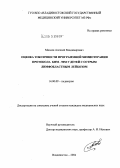 Михеев, Алексей Владимирович. Оценка токсичности программной химиотерапии протокола БФМ-90м у детей с острым лимфобластным лейкозом: дис. кандидат медицинских наук: 14.00.09 - Педиатрия. Владивосток. 2004. 137 с.