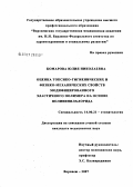 Комарова, Юлия Николаевна. Оценка токсико-гигиенических и физико-механических свойств модифицированного эластичного полимера на основе поливинилхлорида: дис. кандидат медицинских наук: 14.00.21 - Стоматология. . 0. 134 с.