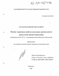 Шулаев, Владимир Николаевич. Оценка тормозных свойств седельных автопоездов по результатам диагностирования: дис. кандидат технических наук: 05.22.10 - Эксплуатация автомобильного транспорта. Владимир. 2003. 179 с.