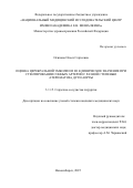 Осипова Олеся Сергеевна. Оценка церебральной эмболии и ее клиническое значение при стентировании сонных артерий с разной степенью атероматоза дуги аорты: дис. кандидат наук: 00.00.00 - Другие cпециальности. ФГБУ «Национальный медицинский исследовательский центр имени академика Е.Н. Мешалкина» Министерства здравоохранения Российской Федерации. 2025. 123 с.