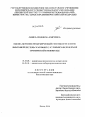 Ащина, Людмила Андреевна. Оценка цитокин-продуцирующей способности клеток иммунной системы у больных с аутоиммунной формой хронической крапивницы: дис. кандидат наук: 14.03.09 - Клиническая иммунология, аллергология. Пенза. 2014. 132 с.