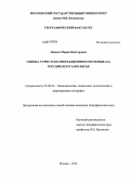 Цекина, Мария Викторовна. Оценка туристско-рекреационного потенциала Российского Заполярья: дис. кандидат наук: 25.00.24 - Экономическая, социальная и политическая география. Москва. 2014. 167 с.