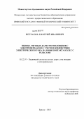 Петраков, Дмитрий Иванович. Оценка тяговых качеств тепловозов с электропередачей с учетом воздействия электрического тока на зоны контакта колес с рельсами: дис. кандидат технических наук: 05.22.07 - Подвижной состав железных дорог, тяга поездов и электрификация. Брянск. 2013. 138 с.
