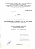 Туева, Ирина Дмитриевна. Оценка тяжести и критерии прогноза стато-координационных нарушений у детей при врожденной сенсоневральной тугоухости: дис. кандидат медицинских наук: 14.00.13 - Нервные болезни. Екатеринбург. 2009. 151 с.