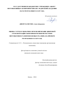 Динмухаметова Алия Айдаровна. Оценка угроз и сценарное прогнозирование цифровой трансформации экономики регионов России и перспектив их развития в новых реалиях (на примере Республики Татарстан): дис. кандидат наук: 00.00.00 - Другие cпециальности. ФГАОУ ВО «Казанский (Приволжский) федеральный университет». 2024. 166 с.