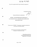 Морозова, Надежда Альбертовна. Оценка управленческого персонала на предприятиях с внешнеэкономической деятельностью: дис. кандидат экономических наук: 08.00.05 - Экономика и управление народным хозяйством: теория управления экономическими системами; макроэкономика; экономика, организация и управление предприятиями, отраслями, комплексами; управление инновациями; региональная экономика; логистика; экономика труда. Омск. 2005. 205 с.