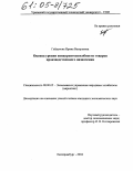Гайдукова, Ирина Валерьевна. Оценка уровня конкурентоспособности товаров производственного назначения: дис. кандидат экономических наук: 08.00.05 - Экономика и управление народным хозяйством: теория управления экономическими системами; макроэкономика; экономика, организация и управление предприятиями, отраслями, комплексами; управление инновациями; региональная экономика; логистика; экономика труда. Екатеринбург. 2004. 164 с.