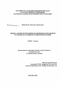 Мартинчик, Эвелина Арсеньевна. Оценка уровня потребления флавоноидов отдельными группами населения Российской Федерации: дис. кандидат медицинских наук: 14.00.07 - Гигиена. Москва. 2008. 131 с.