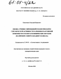 Овсюченко, Николай Иванович. Оценка уровня современной геологической и сейсмической активности разрывных нарушений комплексом геолого-геофизических методов: На примере Северо-Западного Кавказа: дис. кандидат геолого-минералогических наук: 25.00.03 - Геотектоника и геодинамика. Москва. 2004. 172 с.
