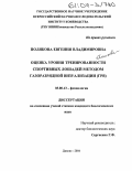 Полякова, Евгения Владимировна. Оценка уровня тренированности спортивных лошадей методом газоразрядной визуализации (ГРВ): дис. кандидат биологических наук: 03.00.13 - Физиология. Дивово. 2004. 128 с.