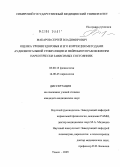 Макаров, Сергей Владимирович. Оценка уровня здоровья и его коррекция методами аудиовизуальной стимуляции и нейробиоуправления при наркотически зависимых состояниях: дис. кандидат медицинских наук: 03.00.13 - Физиология. Томск. 2005. 118 с.