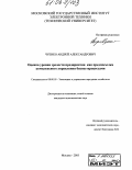 Чуенко, Андрей Александрович. Оценка уровня зрелости предприятия как предпосылка комплексного управления бизнес-процессами: дис. кандидат экономических наук: 08.00.05 - Экономика и управление народным хозяйством: теория управления экономическими системами; макроэкономика; экономика, организация и управление предприятиями, отраслями, комплексами; управление инновациями; региональная экономика; логистика; экономика труда. Москва. 2005. 132 с.