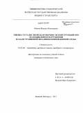 Фомин, Михаил Николаевич. Оценка усталостной долговечности конструкций при малоцикловом нагружении на базе уравнений механики поврежденной среды: дис. кандидат технических наук: 01.02.06 - Динамика, прочность машин, приборов и аппаратуры. Нижний Новгород. 2011. 161 с.
