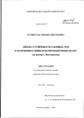 Куринская, Любовь Викторовна. Оценка устойчивости газонных трав к загрязнению свинцом почв придорожных полос: на примере г. Новочеркасска: дис. кандидат биологических наук: 03.02.08 - Экология (по отраслям). Ростов-на-Дону. 2011. 187 с.
