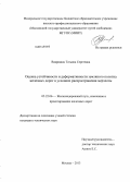Вавринюк, Татьяна Сергеевна. Оценка устойчивости и деформативности земляного полотна железных дорог в условиях распространения мерзлоты: дис. кандидат наук: 05.22.06 - Железнодорожный путь, изыскание и проектирование железных дорог. Москва. 2013. 204 с.