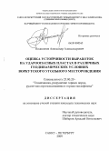 Подосенов, Александр Александрович. Оценка устойчивости выработок на удароопасных пластах в различных геодинамических условиях Воркутинского угольного месторождения: дис. кандидат технических наук: 25.00.20 - Геомеханика, разрушение пород взрывом, рудничная аэрогазодинамика и горная теплофизика. Санкт-Петербург. 2009. 158 с.