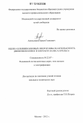 Адильханов, Ержан Газизович. Оценка влияния боковых опор кузова на безопасность движения и износ в контакте колеса и рельса: дис. кандидат технических наук: 05.22.07 - Подвижной состав железных дорог, тяга поездов и электрификация. Москва. 2012. 269 с.
