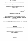 Жиров, Павел Дмитриевич. Оценка влияния эксплуатационных факторов на эффективность работы поглощающих аппаратов автосцепки: дис. кандидат технических наук: 05.22.07 - Подвижной состав железных дорог, тяга поездов и электрификация. Брянск. 2012. 131 с.