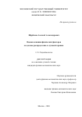Щербаков Алексей Александрович. Оценка влияния физических факторов на дозовое распределение в лучевой терапии: дис. кандидат наук: 00.00.00 - Другие cпециальности. «Московский государственный университет имени М.В. Ломоносова». 2026. 113 с.