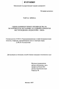 Чангаа Бямбаа. Оценка влияния горного производства на экологическую обстановку в условиях разработки месторождения "Эрдэнэтийн-ОВОО": дис. кандидат технических наук: 25.00.16 - Горнопромышленная и нефтегазопромысловая геология, геофизика, маркшейдерское дело и геометрия недр. Москва. 2007. 145 с.