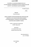 Чиркова, Татьяна Викторовна. Оценка влияния гриппозной инфекции и иммунизации живой реассортантной гриппозной вакциной на возникновение и течение IgE-опосредованных аллергических реакций организма: дис. кандидат биологических наук: 14.00.36 - Аллергология и иммулология. Санкт-Петербург. 2007. 135 с.