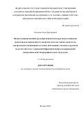 Гвоздева Анна Дмитриевна. Оценка влияния ингибитора неприлизина/блокатора ангиотензиновых рецепторов на переносимость нагрузки, качество жизни, показатели центральной гемодинамики и течение заболевания у больных сердечной недостаточностью с сохраненной фракцией выброса и выраженной гипертонической гипертрофией левого желудочка: дис. кандидат наук: 00.00.00 - Другие cпециальности. ФГБУ «Национальный медицинский исследовательский центр кардиологии имени академика Е.И. Чазова» Министерства здравоохранения Российской Федерации. 2024. 121 с.