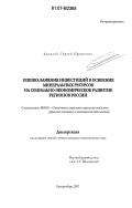 Донской, Сергей Ефимович. Оценка влияния инвестиций в освоение минеральных ресурсов на социально-экономическое развитие регионов России: дис. кандидат экономических наук: 08.00.05 - Экономика и управление народным хозяйством: теория управления экономическими системами; макроэкономика; экономика, организация и управление предприятиями, отраслями, комплексами; управление инновациями; региональная экономика; логистика; экономика труда. Екатеринбург. 2007. 143 с.