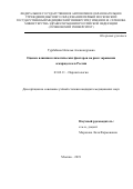 Турбабина Наталья Александровна. Оценка влияния климатических факторов на риск заражения аскаридозом в России: дис. кандидат наук: 03.02.11 - Паразитология. ФГАОУ ВО Первый Московский государственный медицинский университет имени И.М. Сеченова Министерства здравоохранения Российской Федерации (Сеченовский Университет). 2019. 101 с.