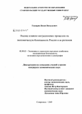 Гаспарян, Ваган Витальевич. Оценка влияния миграционных процессов на экономическую безопасность России и ее регионов: дис. кандидат экономических наук: 08.00.05 - Экономика и управление народным хозяйством: теория управления экономическими системами; макроэкономика; экономика, организация и управление предприятиями, отраслями, комплексами; управление инновациями; региональная экономика; логистика; экономика труда. Ставрополь. 2009. 176 с.