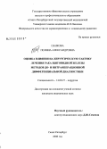 Панкова, Полина Александровна. Оценка влияния на хирургическую тактику лечения рака щитовидной железы методов до- и интраоперационной дифференциальной диагностики: дис. кандидат медицинских наук: 14.00.27 - Хирургия. Санкт-Петербург. 2008. 186 с.